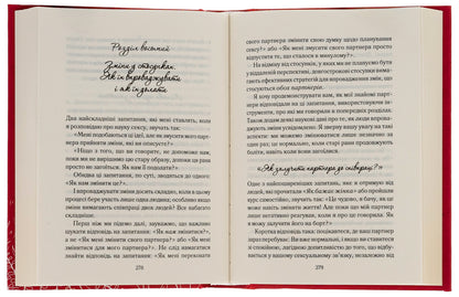 How long a woman wants. The science (and art!) of creating lasting sexual connections / Як довго бажає жінка. Наука (і мистецтво!) створення тривалих сексуальних зв'язків Эмили Нагоски 978-617-15-0717-3-5