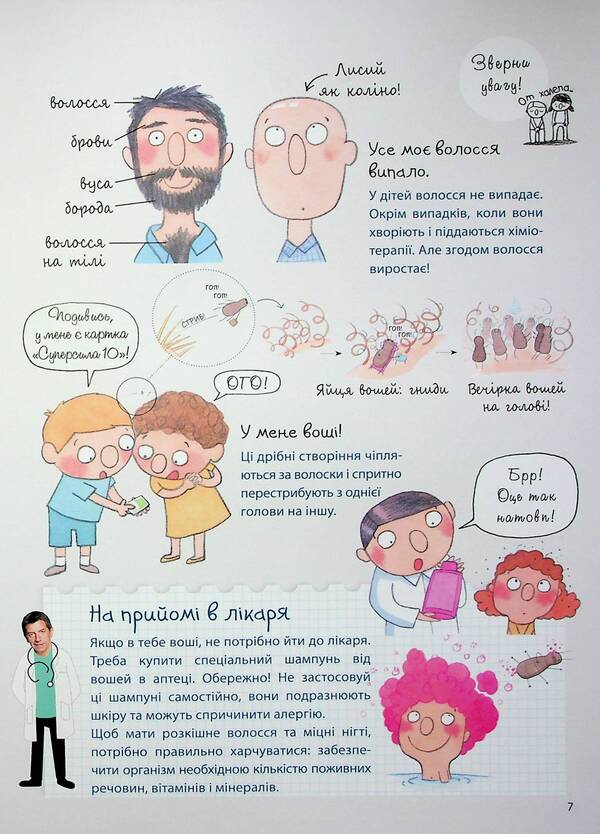 How my body is arranged: a book for children (and adults!). 4+ / Як улаштоване моє тіло: книжка для дітей (і дорослих!). 4+ Мишель Симс 978-617-00-4292-7-6