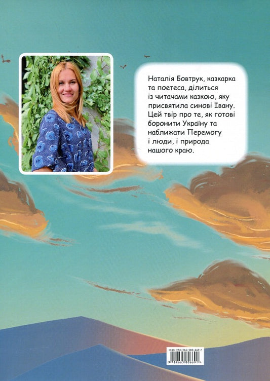 How nature helped Ukraine. Tale / Як природа допомогла Україні. Казка Наталья Бовтрук 9789665806691-2