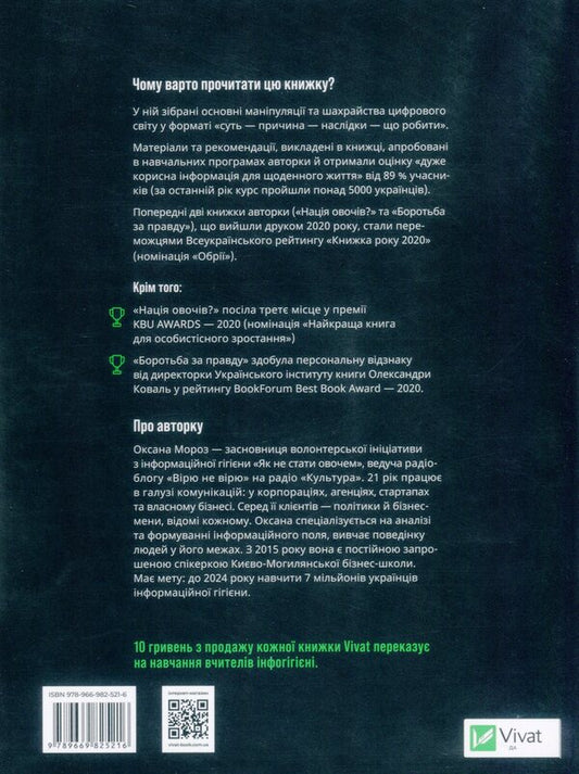 How not to become a vegetable / Як не стати овочем Оксана Мороз 9789669825216-2