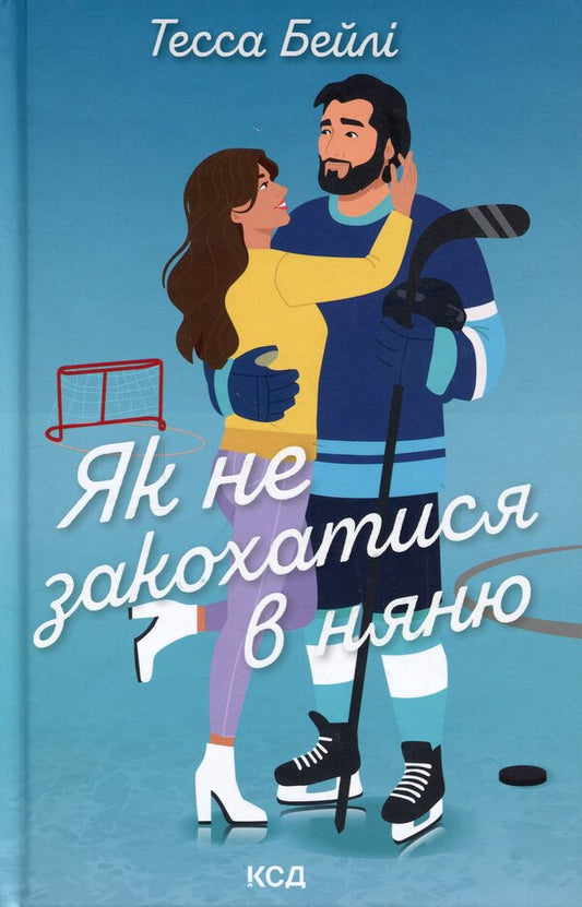 How not to fall in love with a nanny / Як не закохатися в няню Тесса Бейли 978-617-15-1793-6-1