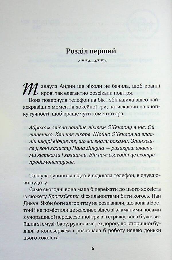 How not to fall in love with a nanny / Як не закохатися в няню Тесса Бейли 978-617-15-1793-6-3