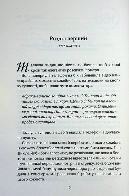 How not to fall in love with a nanny / Як не закохатися в няню Тесса Бейли 978-617-15-1793-6-3