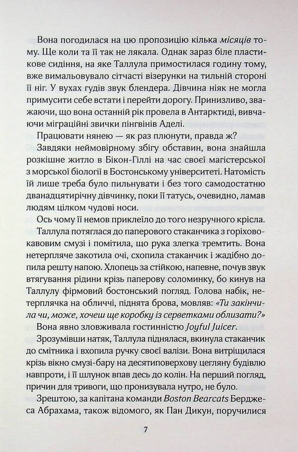 How not to fall in love with a nanny / Як не закохатися в няню Тесса Бейли 978-617-15-1793-6-4