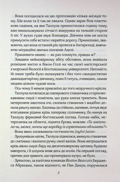 How not to fall in love with a nanny / Як не закохатися в няню Тесса Бейли 978-617-15-1793-6-4