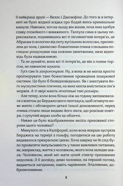 How not to fall in love with a nanny / Як не закохатися в няню Тесса Бейли 978-617-15-1793-6-5