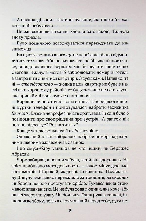 How not to fall in love with a nanny / Як не закохатися в няню Тесса Бейли 978-617-15-1793-6-6