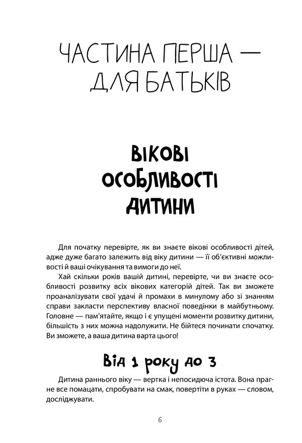 How not to miss the child's talents?Tips for parents / Як не проґавити таланти дитини? Поради батькам Людмила Турищева 978-617-00-4079-4-5