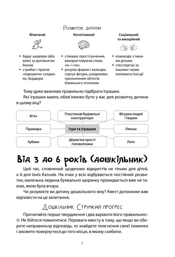 How not to miss the child's talents?Tips for parents / Як не проґавити таланти дитини? Поради батькам Людмила Турищева 978-617-00-4079-4-6
