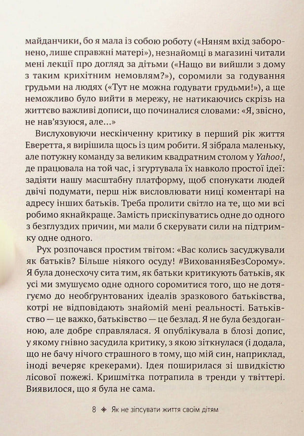 How not to spoil the life of your children. A guide to parenting without stress and complaints / Як не зіпсувати життя своїм дітям. Посібник з виховання без стресу та нарікань Линдси Пауэрс 978-966-982-837-8-5