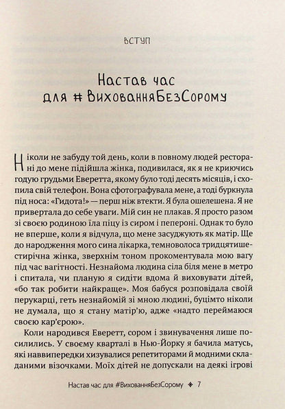 How not to spoil the life of your children. A guide to parenting without stress and complaints / Як не зіпсувати життя своїм дітям. Посібник з виховання без стресу та нарікань Линдси Пауэрс 978-966-982-837-8-4