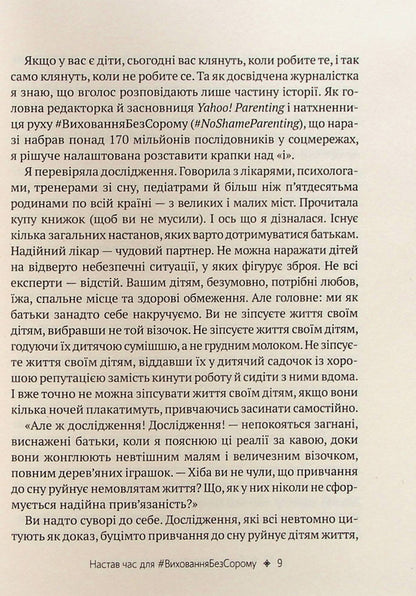 How not to spoil the life of your children. A guide to parenting without stress and complaints / Як не зіпсувати життя своїм дітям. Посібник з виховання без стресу та нарікань Линдси Пауэрс 978-966-982-837-8-6