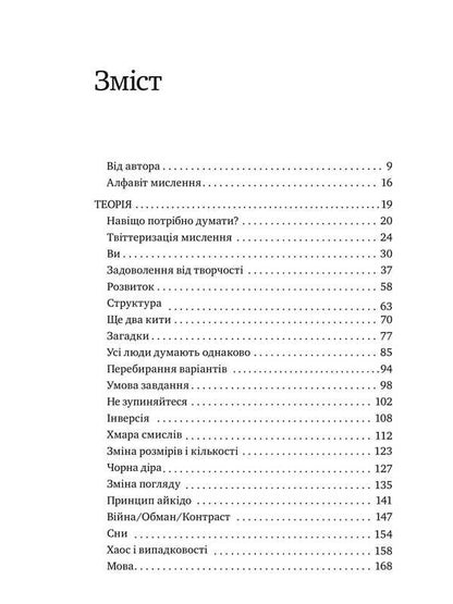 How people think / Як люди думають Дмитрий Чернышев 978-617-577-166-2-3