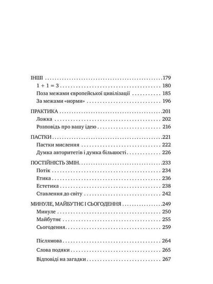 How people think / Як люди думають Дмитрий Чернышев 978-617-577-166-2-4