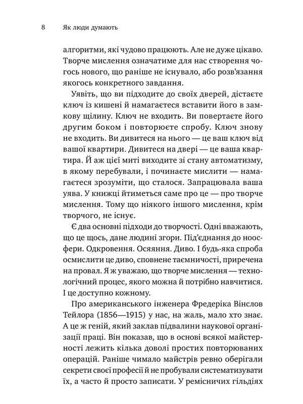 How people think / Як люди думають Дмитрий Чернышев 978-617-577-166-2-6