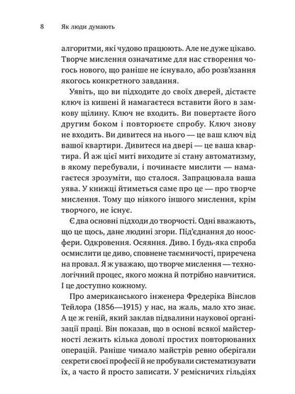 How people think / Як люди думають Дмитрий Чернышев 978-617-577-166-2-6