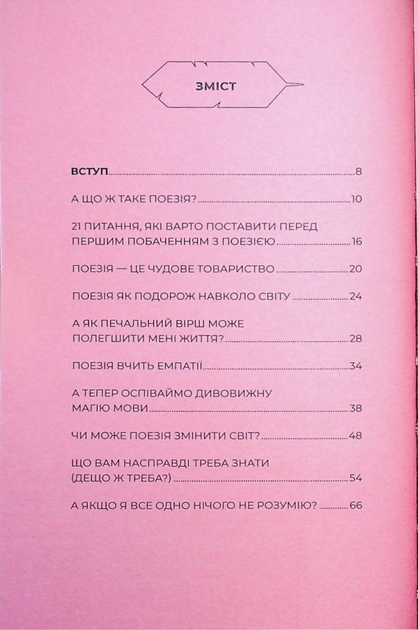 How poetry can change your soul / Як поезія може змінити вашу душу Андреа Гибсон, Меган Фолли 978-617-8287-61-0-4