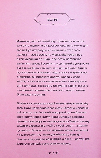 How poetry can change your soul / Як поезія може змінити вашу душу Андреа Гибсон, Меган Фолли 978-617-8287-61-0-6