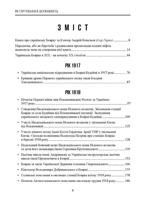 How statehood was tempered / Як гартувалася державність Андрей Ковалев 978-617-7838-18-9-4