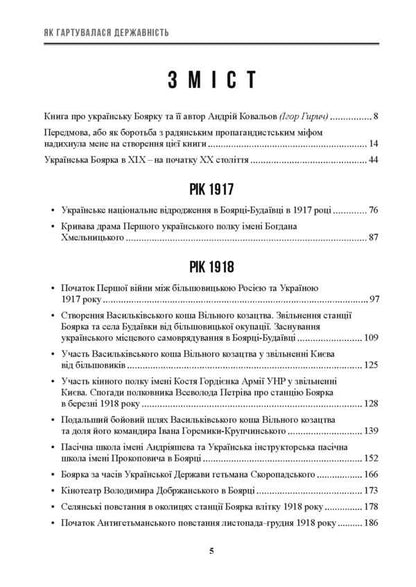 How statehood was tempered / Як гартувалася державність Андрей Ковалев 978-617-7838-18-9-4