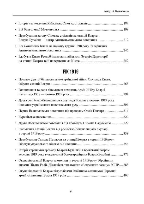 How statehood was tempered / Як гартувалася державність Андрей Ковалев 978-617-7838-18-9-5