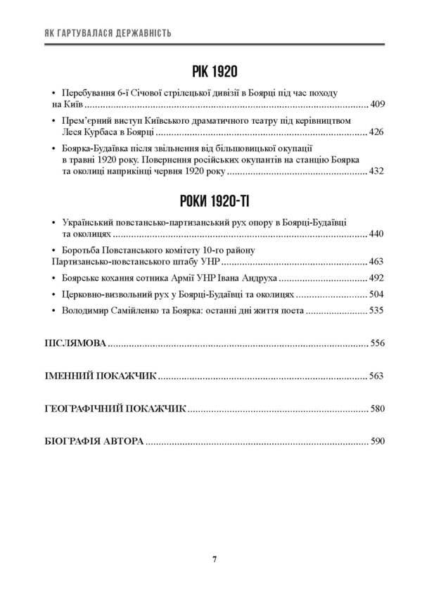 How statehood was tempered / Як гартувалася державність Андрей Ковалев 978-617-7838-18-9-6