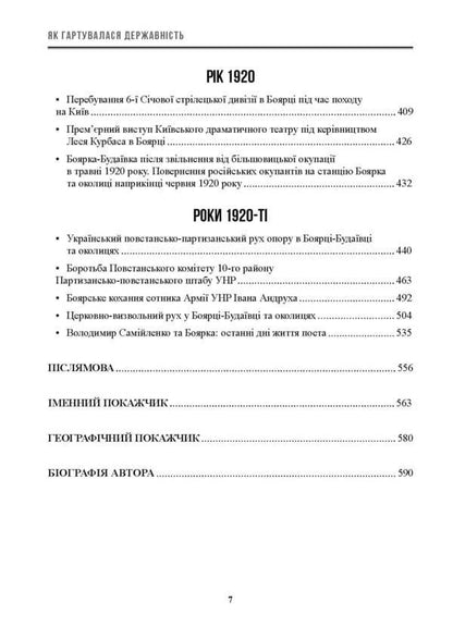 How statehood was tempered / Як гартувалася державність Андрей Ковалев 978-617-7838-18-9-6