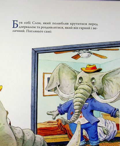 How the Elephant's trunk itched / Як у Слона в хоботі засвербіло Евгения Селезнёва 978-617-8512-57-6-3