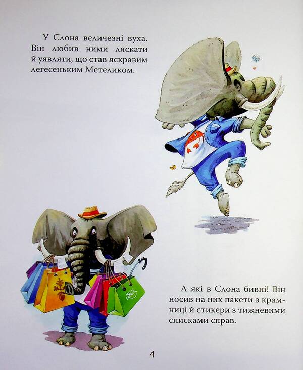 How the Elephant's trunk itched / Як у Слона в хоботі засвербіло Евгения Селезнёва 978-617-8512-57-6-4
