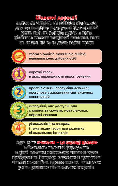 How the Stork found the star / Як Лелека зірочку знайшов Мария Пономаренко 978-966-10-5476-8-3