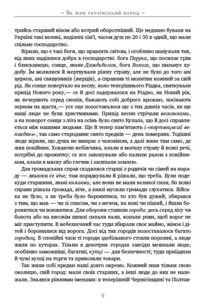 How the Ukrainian people lived. A brief history of Ukraine / Як жив український народ. Коротка історія України Михаил Грушевский 978-088-0034-40-1-3