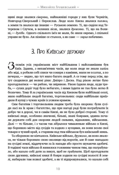How the Ukrainian people lived. A brief history of Ukraine / Як жив український народ. Коротка історія України Михаил Грушевский 978-088-0034-40-1-4