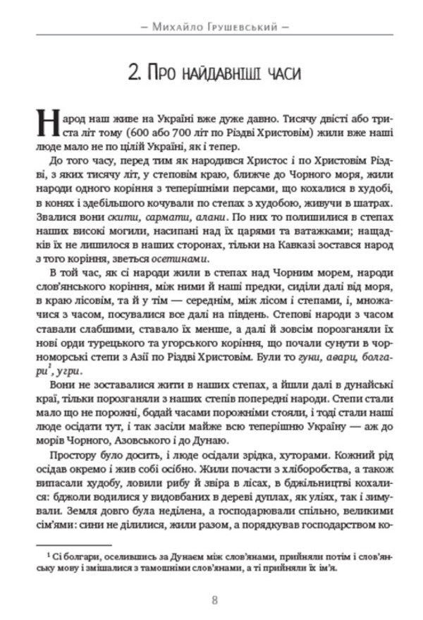How the Ukrainian people lived. A brief history of Ukraine / Як жив український народ. Коротка історія України Михаил Грушевский 978-088-0034-40-1-5