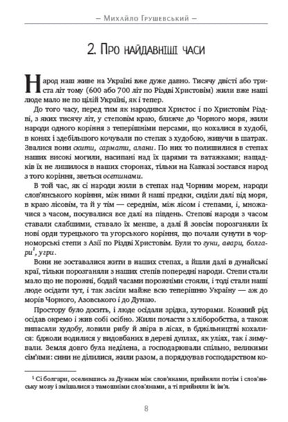 How the Ukrainian people lived. A brief history of Ukraine / Як жив український народ. Коротка історія України Михаил Грушевский 978-088-0034-40-1-5