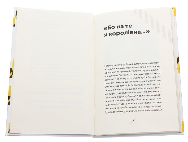 How the cherry orchard was cut, or the long road from Bad Ems / Як рубали вишневий сад, або Довга дорога з Бад-Емса Оксана Забужко 978-617-7286-70-6-4