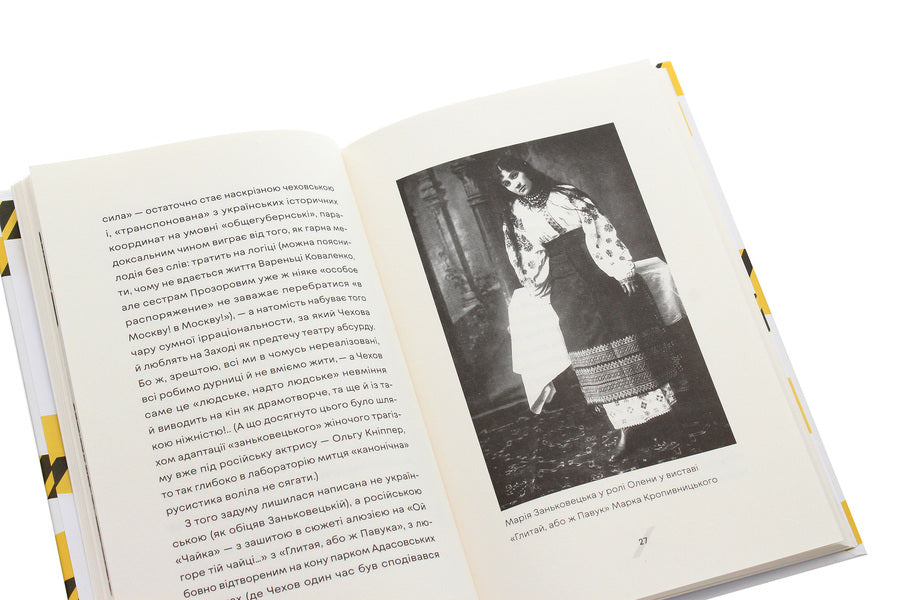 How the cherry orchard was cut, or the long road from Bad Ems / Як рубали вишневий сад, або Довга дорога з Бад-Емса Оксана Забужко 978-617-7286-70-6-5