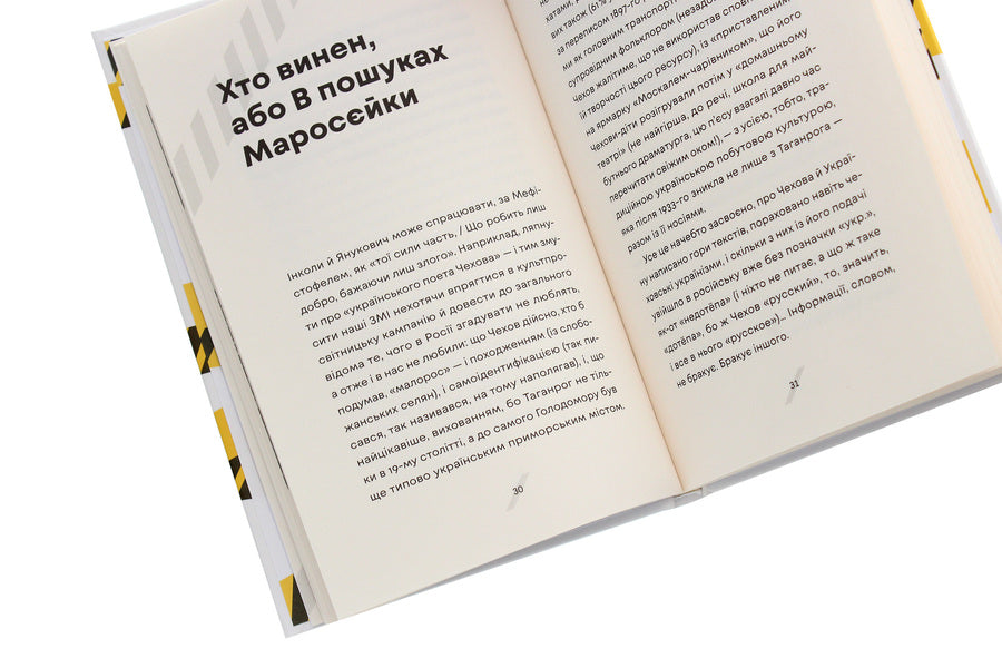 How the cherry orchard was cut, or the long road from Bad Ems / Як рубали вишневий сад, або Довга дорога з Бад-Емса Оксана Забужко 978-617-7286-70-6-6