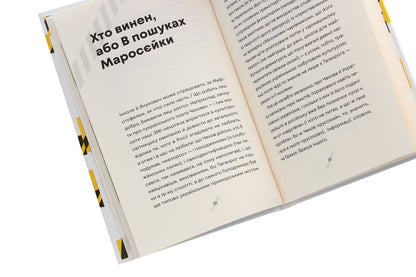 How the cherry orchard was cut, or the long road from Bad Ems / Як рубали вишневий сад, або Довга дорога з Бад-Емса Оксана Забужко 978-617-7286-70-6-6