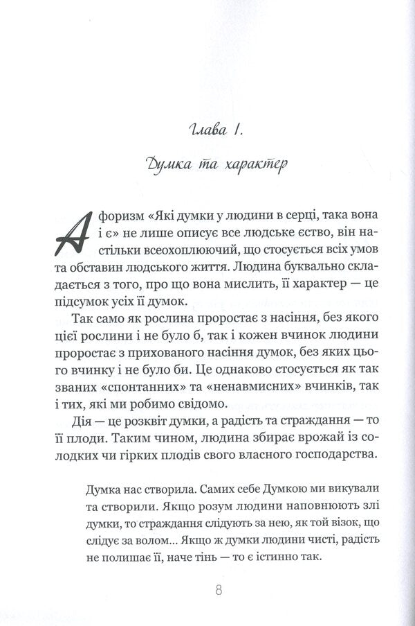 How the rich and successful think. The science of how to get rich / Як мислять багаті та успішні. Наука про те, як розбагатіти Джеймс Аллен, Уоллес Уоттлз 978-0-89001-000-6-5