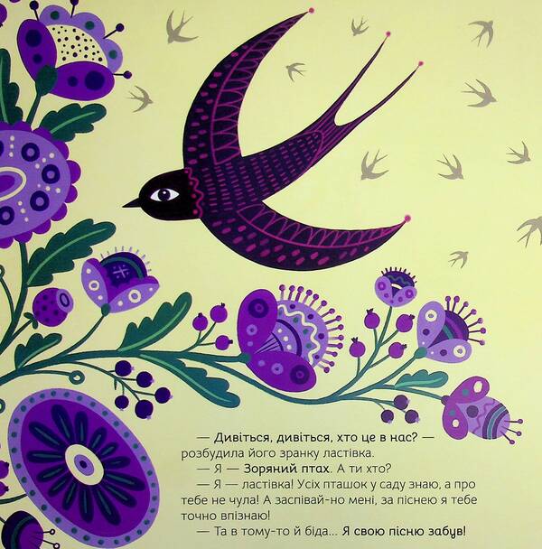 How the starbird searched for its song / Як Зоряний птах свою пісню шукав Анна Демина 978-617-95442-1-7-6