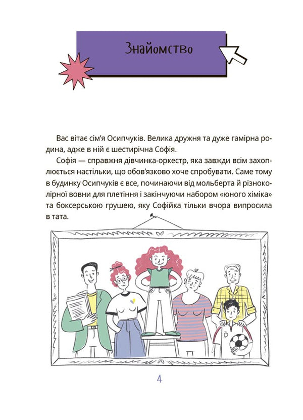 How the state works. Children about politics / Як працює держава. Дітям про політику Анастасия Куриленко 9786170043252-4