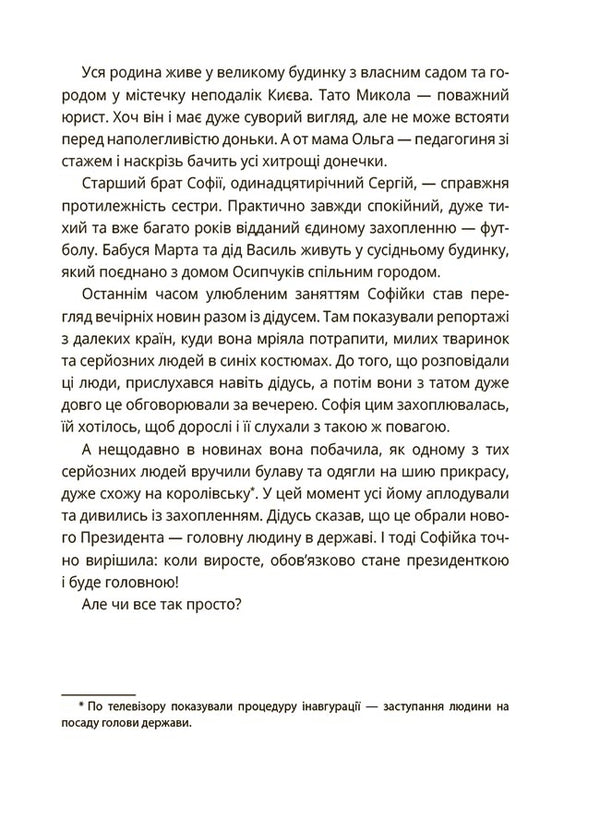 How the state works. Children about politics / Як працює держава. Дітям про політику Анастасия Куриленко 9786170043252-5