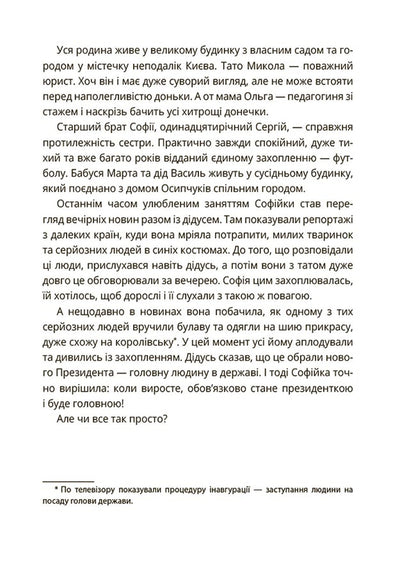 How the state works. Children about politics / Як працює держава. Дітям про політику Анастасия Куриленко 9786170043252-5