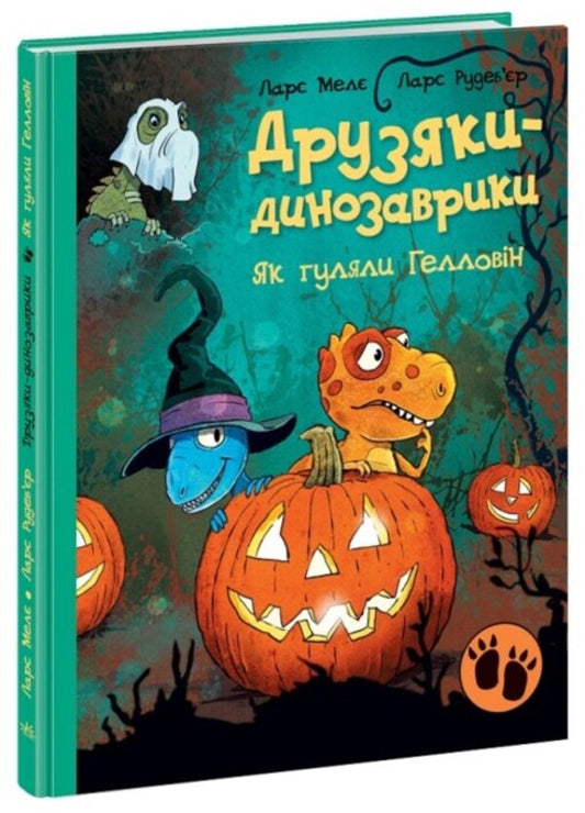 How they walked on Halloween / Як гуляли Гелловін Ларс Меле 978-617-09-8291-9-1