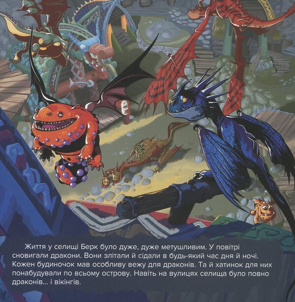 How to Tame the Dragon 3. The Hidden World. Journey to New Burke / Як приборкати дракона 3. Прихований Світ. Подорож до Нового Берку Дельфин Феннеган 978-617-09-5051-2-3