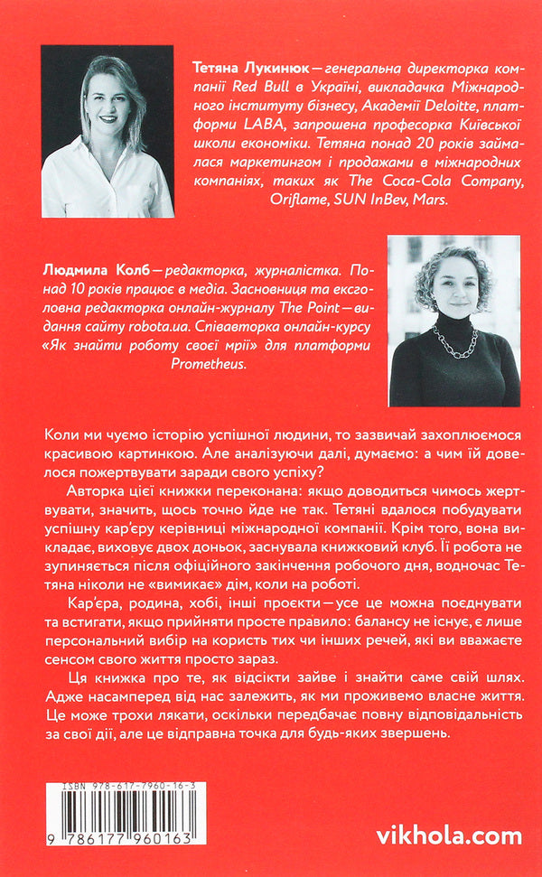 How to Want and Get It All (But It's Not Accurate) / Як хотіти й отримати все (але це неточно) Татьяна Лукинюк, Людмила Колб 978-617-7960-16-3-3