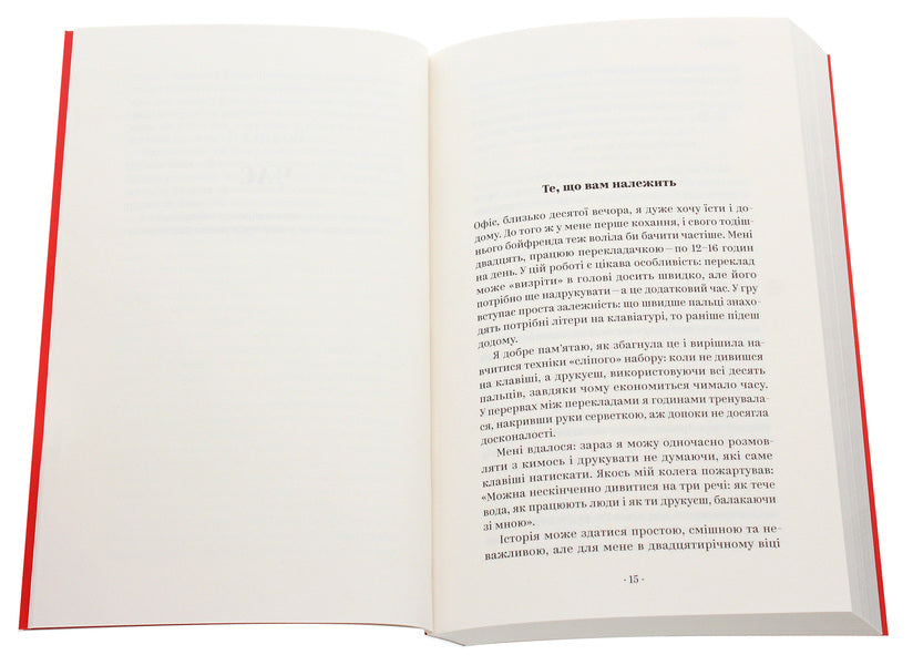 How to Want and Get It All (But It's Not Accurate) / Як хотіти й отримати все (але це неточно) Татьяна Лукинюк, Людмила Колб 978-617-7960-16-3-5