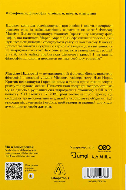 How to be a stoic. Ancient philosophy for modern life / Як бути стоїком. Антична філософія для сучасного життя Массимо Пильюччи 978-617-8401-38-2-2
