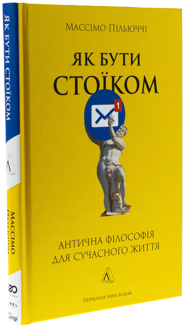 How to be a stoic. Ancient philosophy for modern life / Як бути стоїком. Антична філософія для сучасного життя Массимо Пильюччи 978-617-8401-38-2-3
