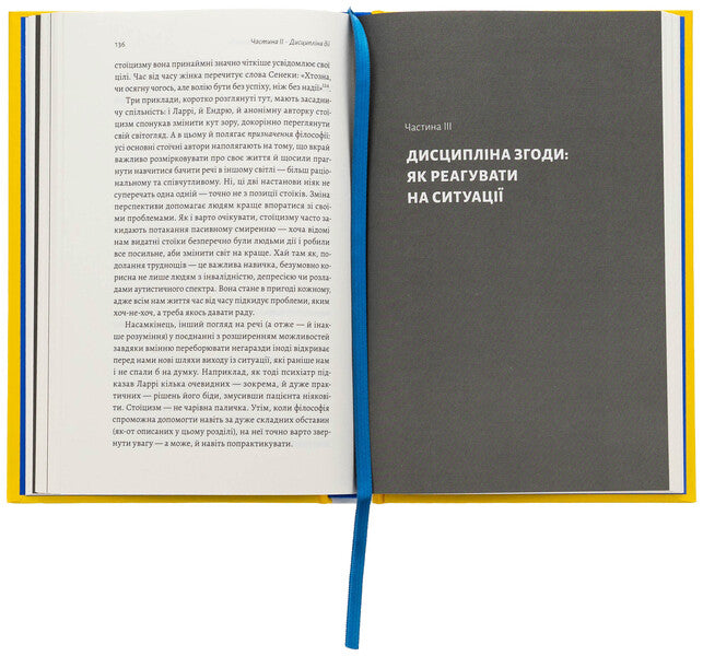 How to be a stoic. Ancient philosophy for modern life / Як бути стоїком. Антична філософія для сучасного життя Массимо Пильюччи 978-617-8401-38-2-5